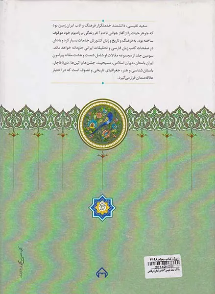 مقالات سعید نفیسی3جلدی
